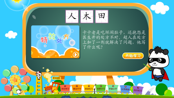 熊猫乐园app 熊猫乐园app