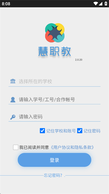 慧职教app官方版下载 慧职教app官方版下载