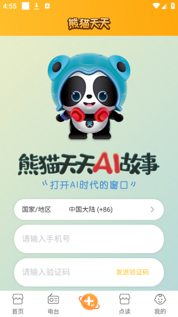 熊猫天天讲故事 熊猫天天讲故事