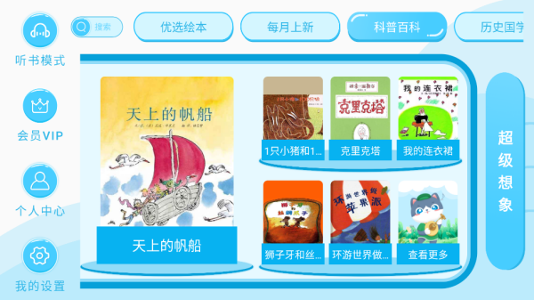 有声绘本故事app 有声绘本故事app