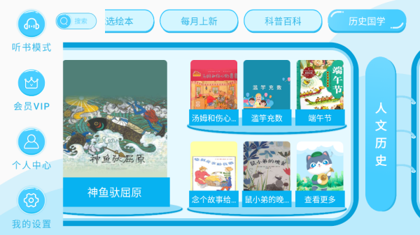 有声绘本故事app 有声绘本故事app