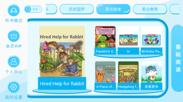 有声绘本故事app 有声绘本故事app