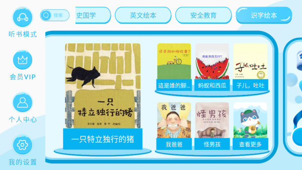 有声绘本故事app 有声绘本故事app