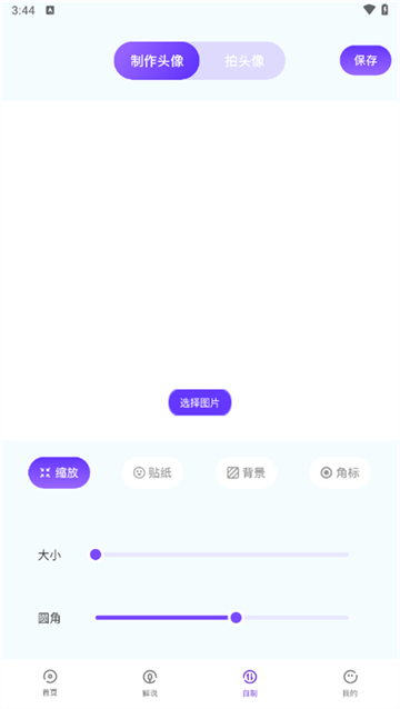 小羞漫画壁纸软件 小羞漫画壁纸软件