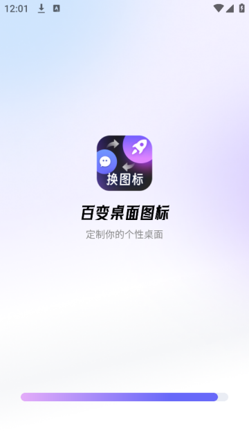 百变桌面图标壁纸