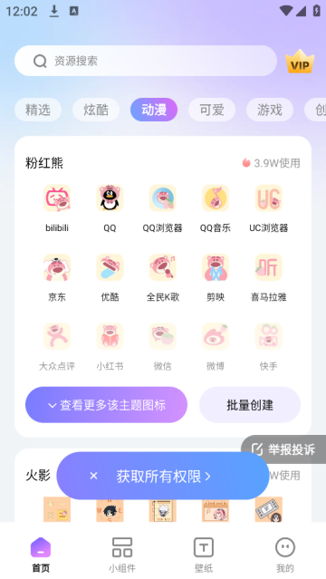 百变桌面图标壁纸