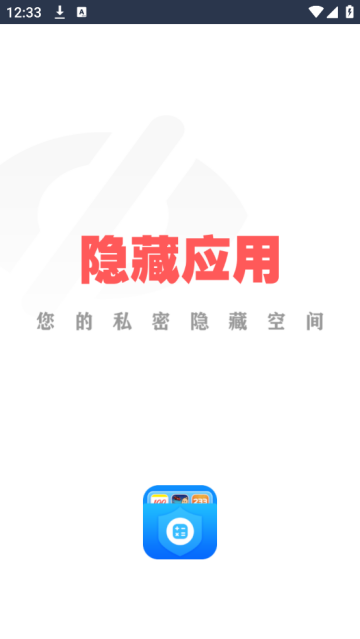 隐藏应用图标软件最新版 隐藏应用图标软件最新版