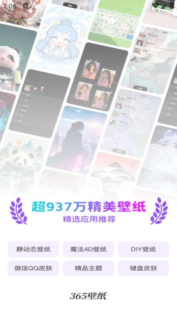 365壁纸app 365壁纸app
