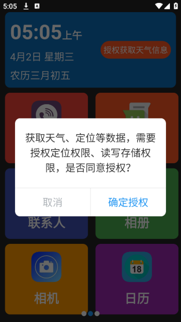 老人简用桌面安卓版 老人简用桌面安卓版