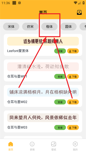 换字体app 换字体app