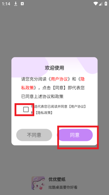 优优壁纸软件