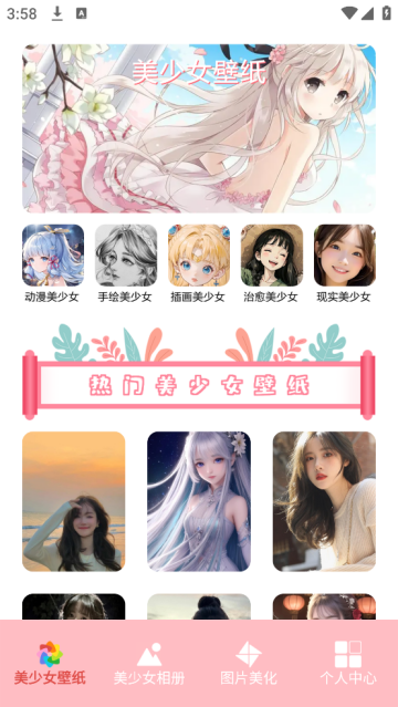 美女壁纸app 美女壁纸app