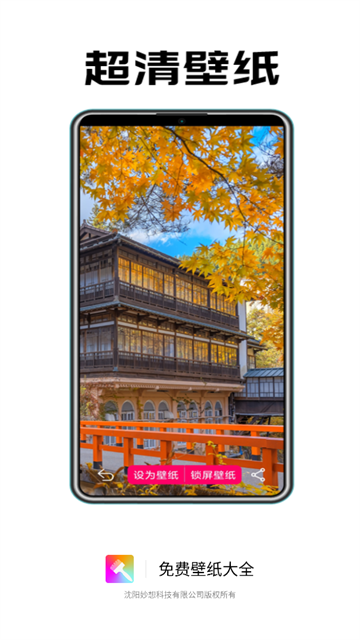 免费壁纸大全官方版 免费壁纸大全官方版