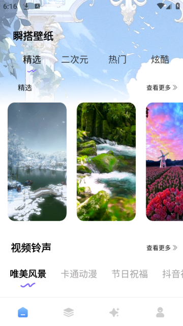 瞬搭壁纸最新版 瞬搭壁纸最新版