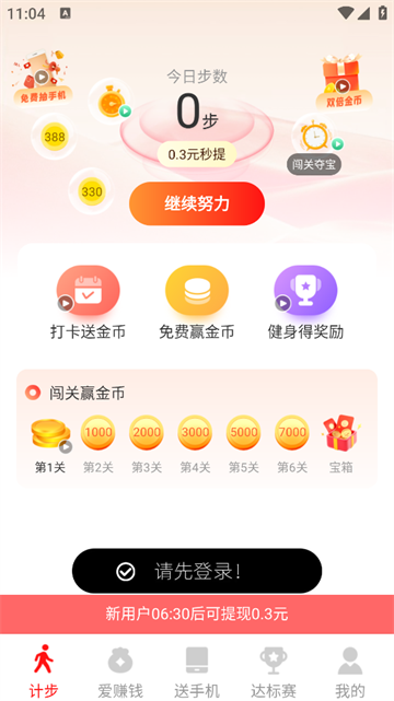 走路健康多多最新版 走路健康多多最新版