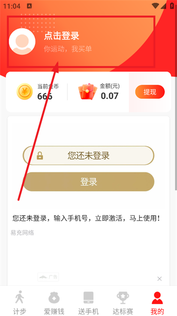 走路健康多多最新版 走路健康多多最新版