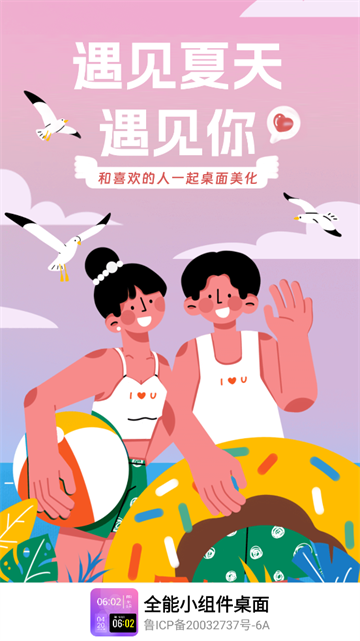 全能小组件桌面软件 全能小组件桌面软件