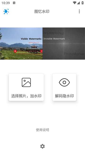 图忆水印App