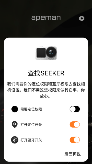 go ape软件