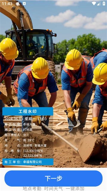 时间水印定位相机app 时间水印定位相机app