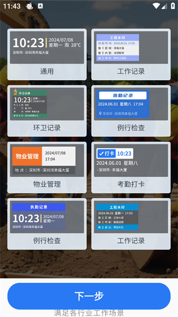 时间水印定位相机app 时间水印定位相机app
