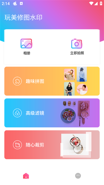 玩美修图水印最新版 玩美修图水印最新版