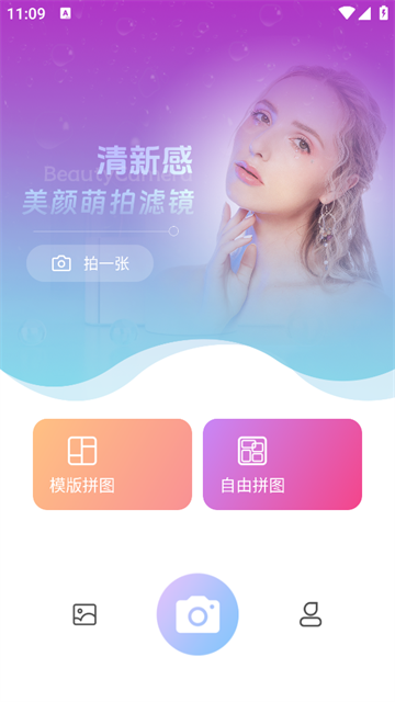 美萌自拍照相机最新版 美萌自拍照相机最新版