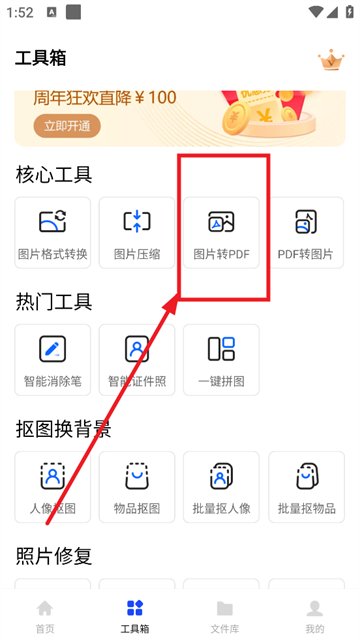 迅捷图片转换器官方版 迅捷图片转换器官方版