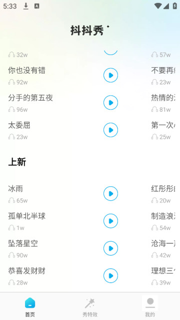抖抖秀app 抖抖秀app