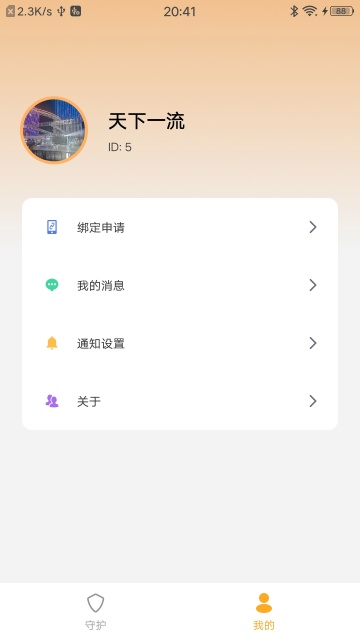 童行护卫app官方版 童行护卫app官方版