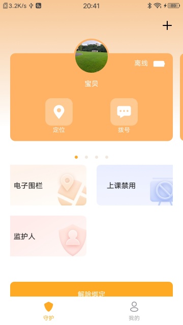 童行护卫app官方版 童行护卫app官方版