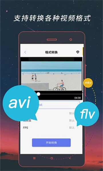 视频格式转换器软件