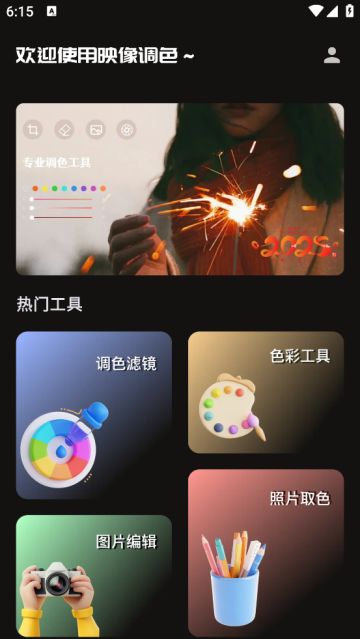 映像调色app 映像调色app