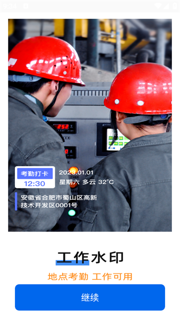 免费水印相机拍照app官方版 免费水印相机拍照app官方版
