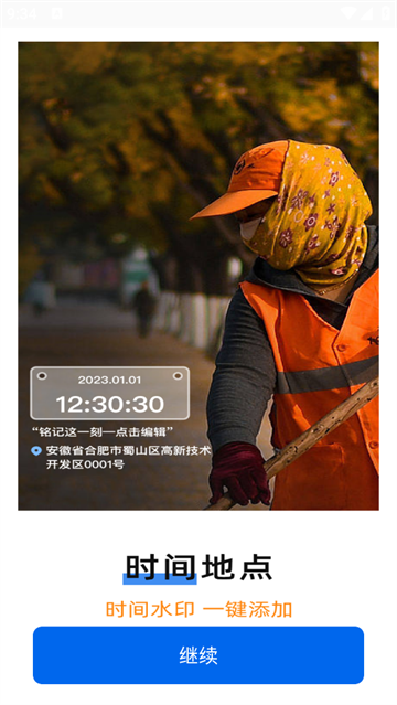 免费水印相机拍照app官方版 免费水印相机拍照app官方版