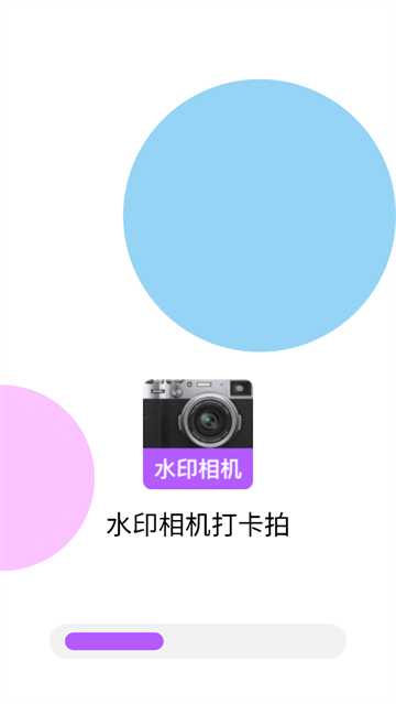 水印相机打卡拍最新版 水印相机打卡拍最新版