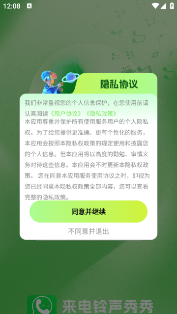 来电铃声秀秀app 来电铃声秀秀app