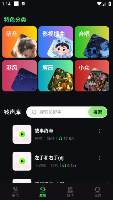 全民来电铃声app 全民来电铃声app
