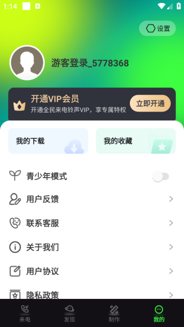 全民来电铃声app 全民来电铃声app