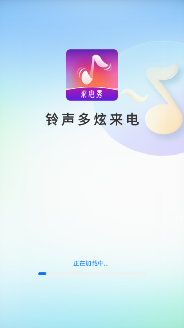 铃声多炫来电安卓版 铃声多炫来电安卓版