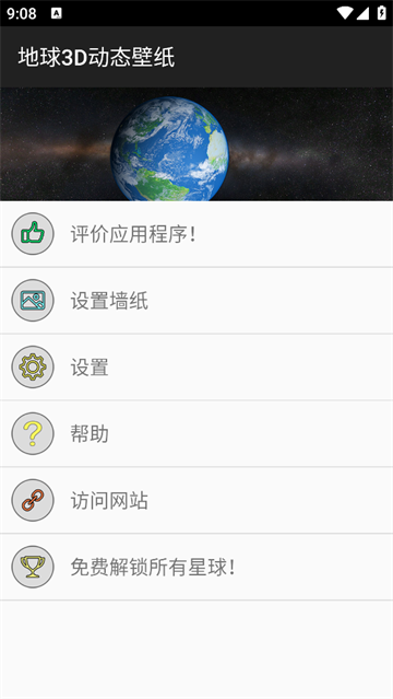地球3D动态壁纸app 地球3D动态壁纸app