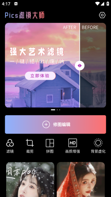 Pics滤镜大师app Pics滤镜大师app