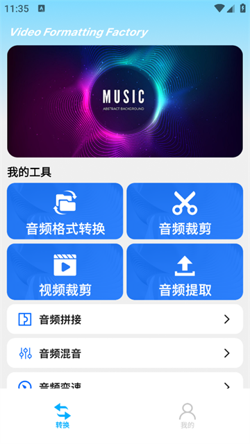 视频格式化工厂手机版 视频格式化工厂手机版