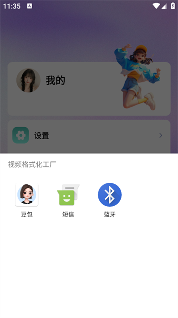 视频格式化工厂手机版 视频格式化工厂手机版