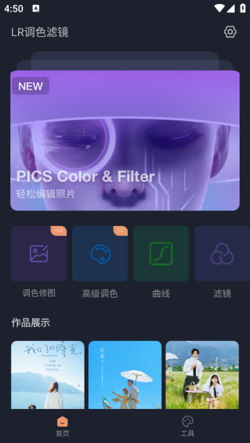 LR调色滤镜官方版 LR调色滤镜官方版