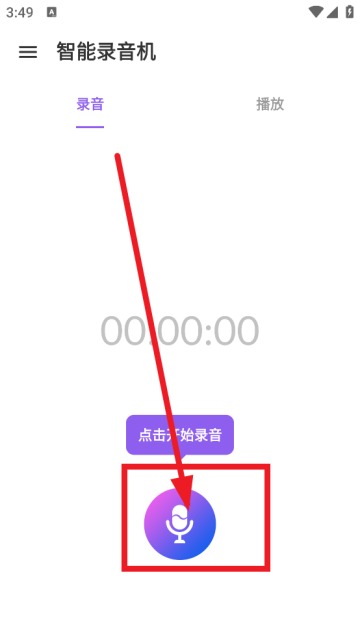 智能录音机app 智能录音机app