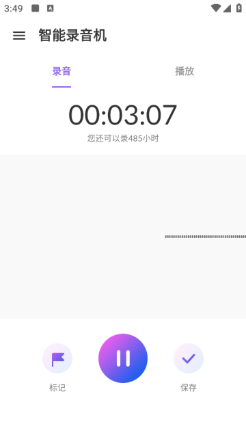 智能录音机app 智能录音机app