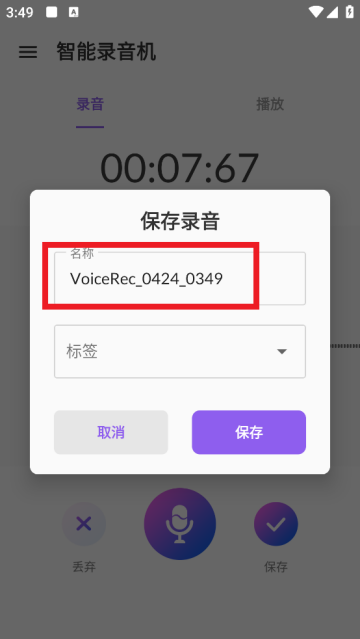 智能录音机app 智能录音机app