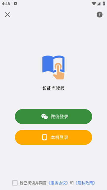智能点读板软件 智能点读板软件