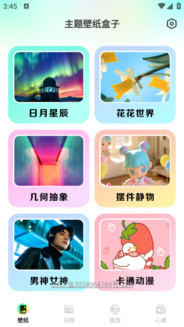 主题壁纸盒子app 主题壁纸盒子app